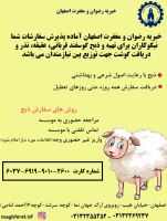 خیریه رضوان و مغفرت اصفهان