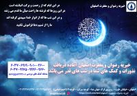 خیریه رضوان و مغفرت اصفهان