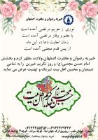 خیریه رضوان و مغفرت اصفهان