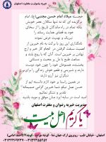 خیریه رضوان و مغفرت اصفهان