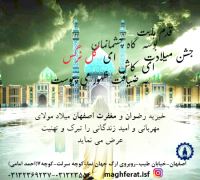 خیریه رضوان و مغفرت اصفهان