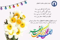 خیریه رضوان و مغفرت اصفهان