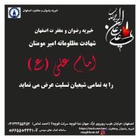 خیریه رضوان و مغفرت اصفهان