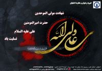 خیریه رضوان و مغفرت اصفهان