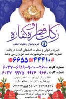 خیریه رضوان و مغفرت اصفهان