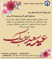 خیریه رضوان و مغفرت اصفهان