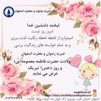 خیریه رضوان و مغفرت اصفهان