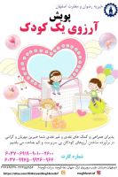 خیریه رضوان و مغفرت اصفهان