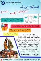 خیریه رضوان و مغفرت اصفهان