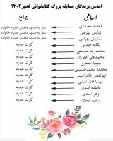 خیریه رضوان و مغفرت اصفهان