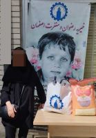 خیریه رضوان و مغفرت اصفهان