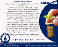 خیریه رضوان و مغفرت اصفهان