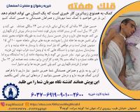 خیریه رضوان و مغفرت اصفهان