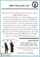 خیریه رضوان و مغفرت اصفهان