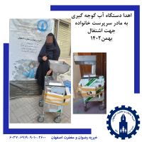 خیریه رضوان و مغفرت اصفهان