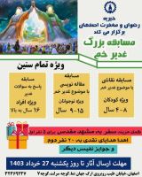 خیریه رضوان و مغفرت اصفهان