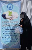 خیریه رضوان و مغفرت اصفهان