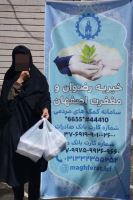 خیریه رضوان و مغفرت اصفهان