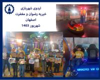 خیریه رضوان و مغفرت اصفهان