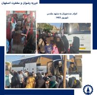 خیریه رضوان و مغفرت اصفهان