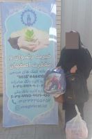 خیریه رضوان و مغفرت اصفهان