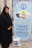 خیریه رضوان و مغفرت اصفهان