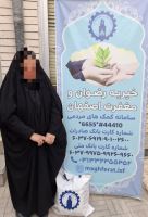 خیریه رضوان و مغفرت اصفهان