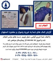 خیریه رضوان و مغفرت اصفهان