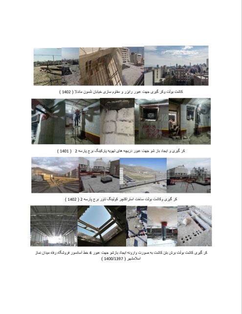 متخصصین کرگیری بتن