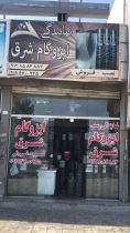 نمایندگی ایزوگام دلیجان در حسن آباد فشافویه 