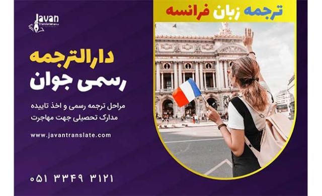 دارالترجمه رسمی هاشمیه مشهد