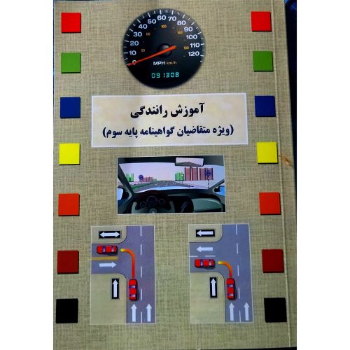 بهترین آموزشگاه رانندگی در اصفهان