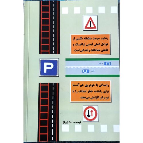 بهترین آموزشگاه رانندگی در اصفهان