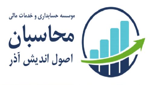 5 تا از بهترین آموزشگاه حسابداری اصفهان