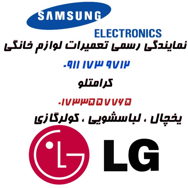 نمایندگی مجاز09111739712