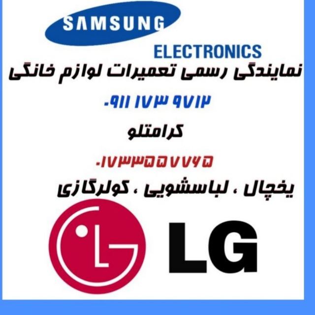 نمایندگی تعمیرات ال جی گنبد کاووس