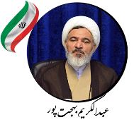 عبدالکریم بهجت پور 