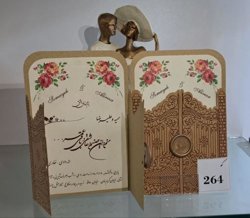 کارت عروسی ایلیا