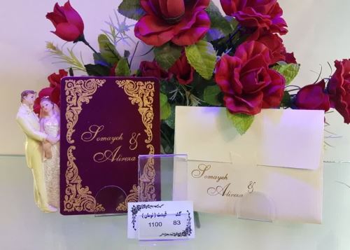 کارت عروسی ایلیا