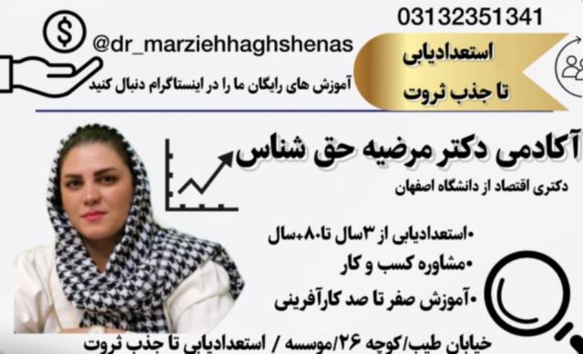 مشاور کسب و کار در اصفهان