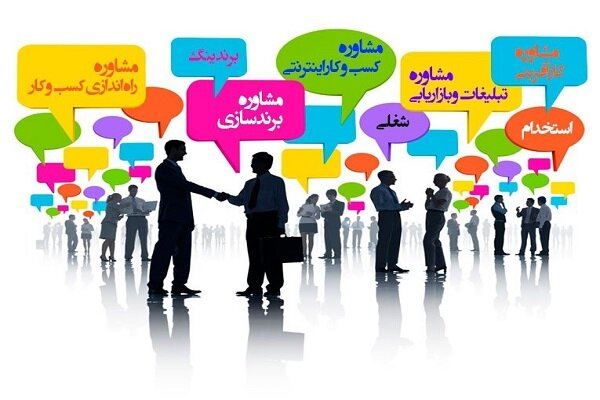 مشاوره تخصصی کسب و کار در اصفهان