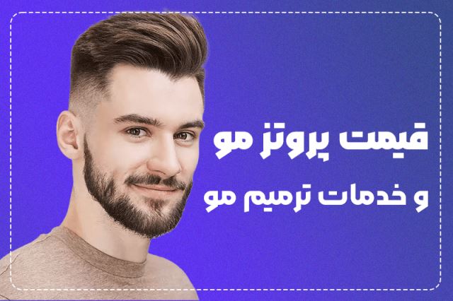 هزینه پروتز مو