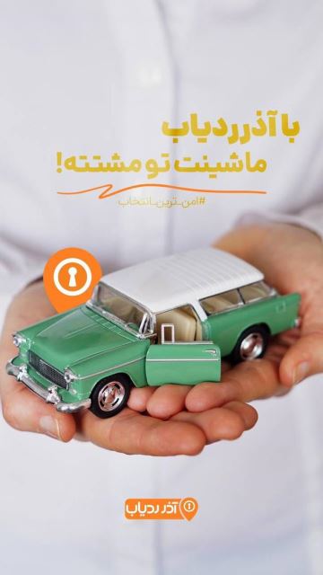 ردیاب خودرو در رشت