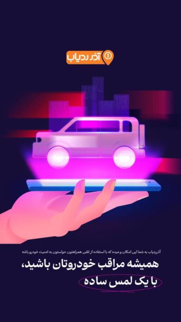 ردیاب خودرو در رشت