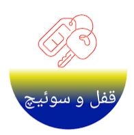 امداد خودرو پرند