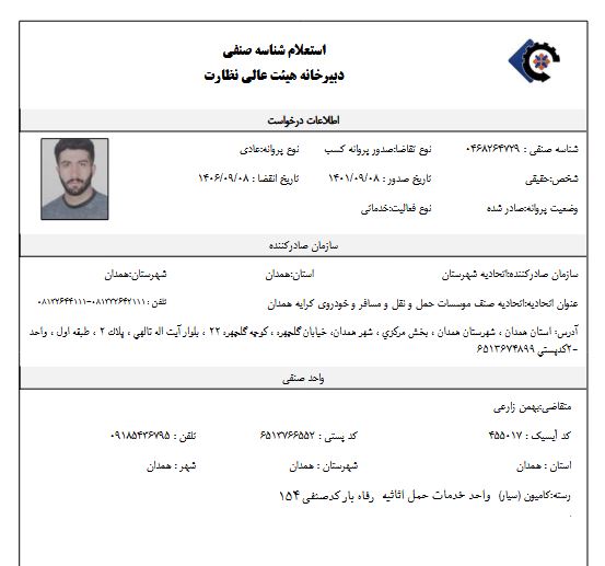باربری و حمل اثاثیه رفـاه بار همدان