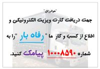 باربری و حمل اثاثیه رفـاه بار همدان