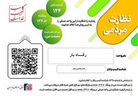 باربری و حمل اثاثیه رفـاه بار همدان