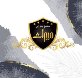 تالار میراث
