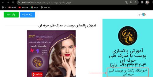 آموزشگاه آرایشگری فنی حرفه ای 09923241203نارتا